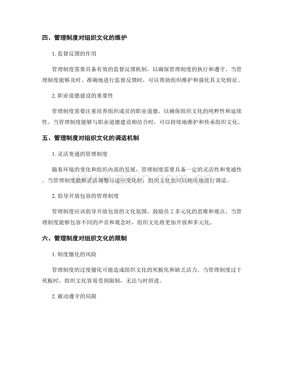 管理制度对组织文化的影响度分析.docx_第2页