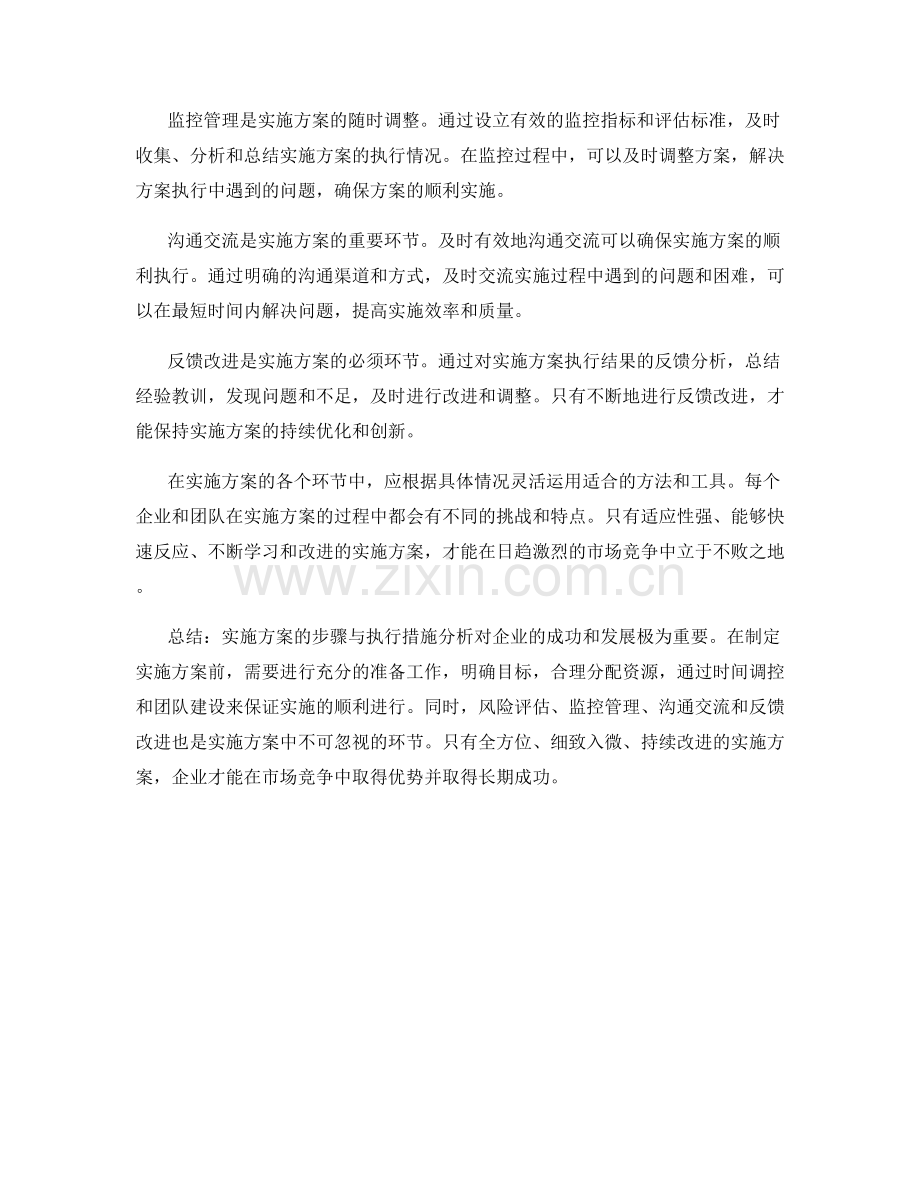 实施方案的步骤与执行措施分析.docx_第2页