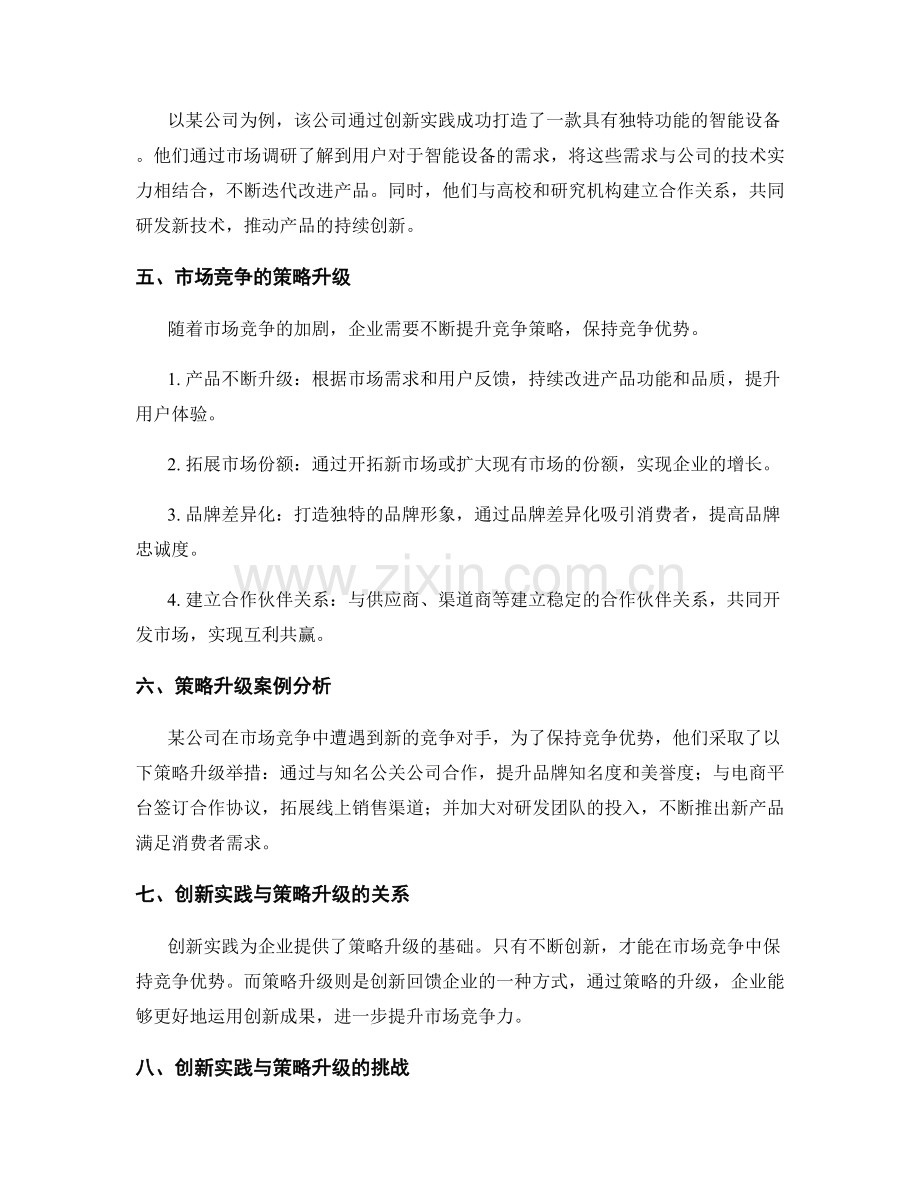 策划方案的创新实践与与市场竞争的策略升级方案研究.docx_第2页