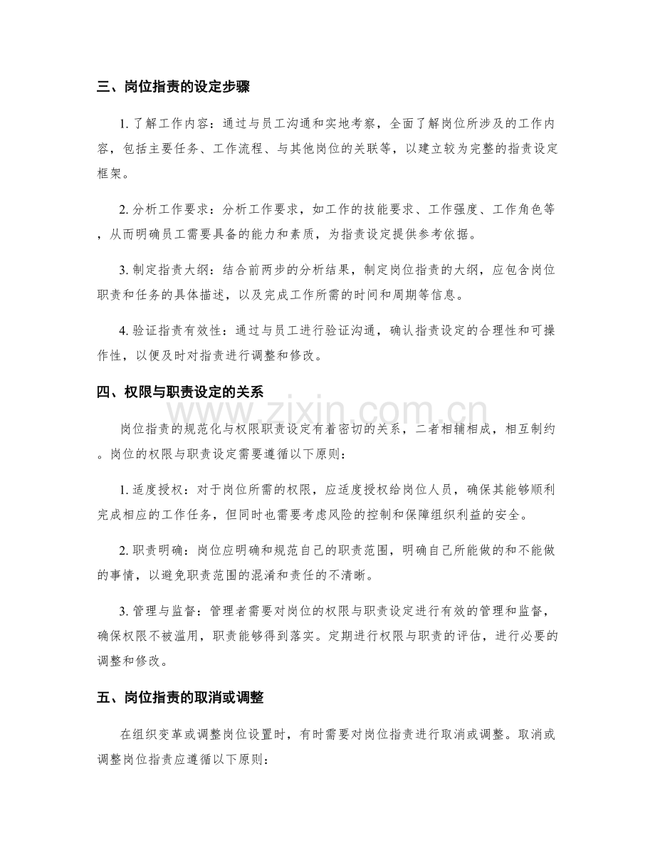 岗位职责的规范与权限职责设定.docx_第2页