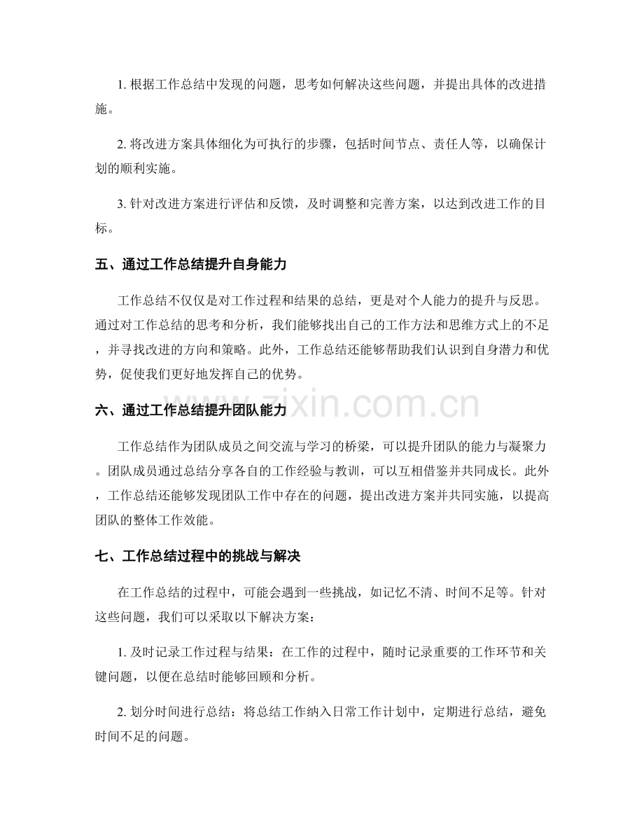 工作总结中的关键经验与改进方案.docx_第2页