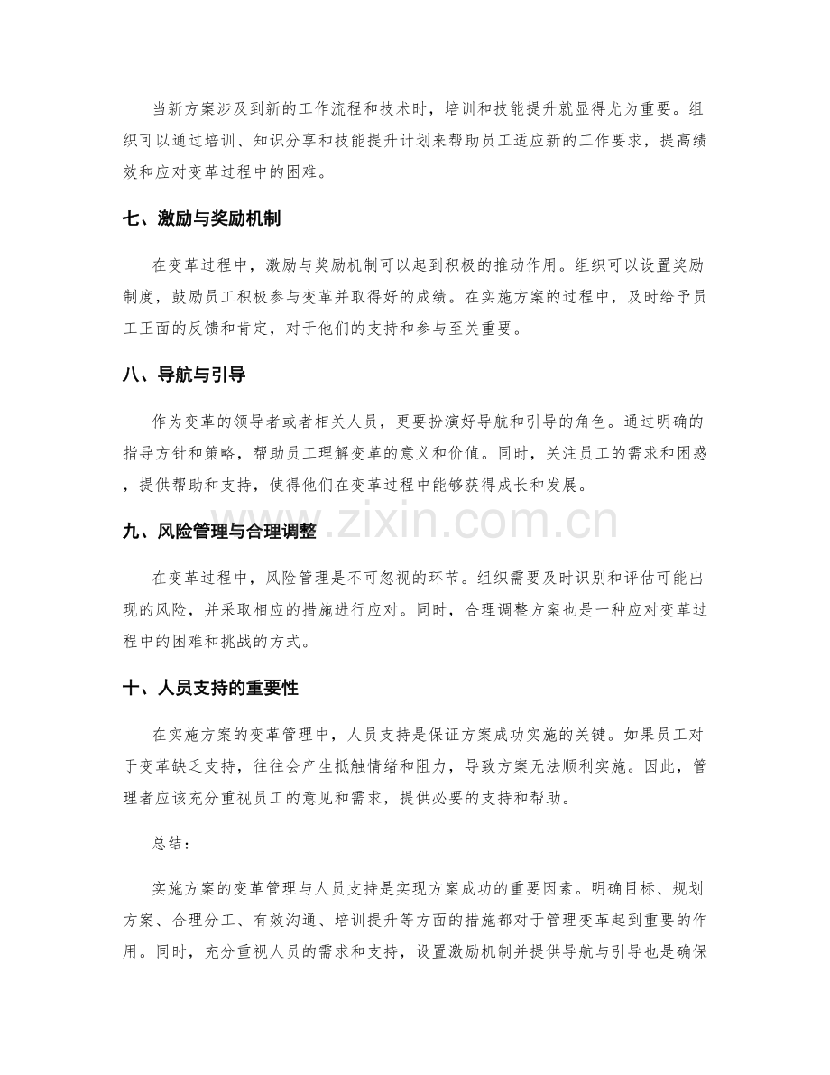 实施方案的变革管理与人员支持.docx_第2页