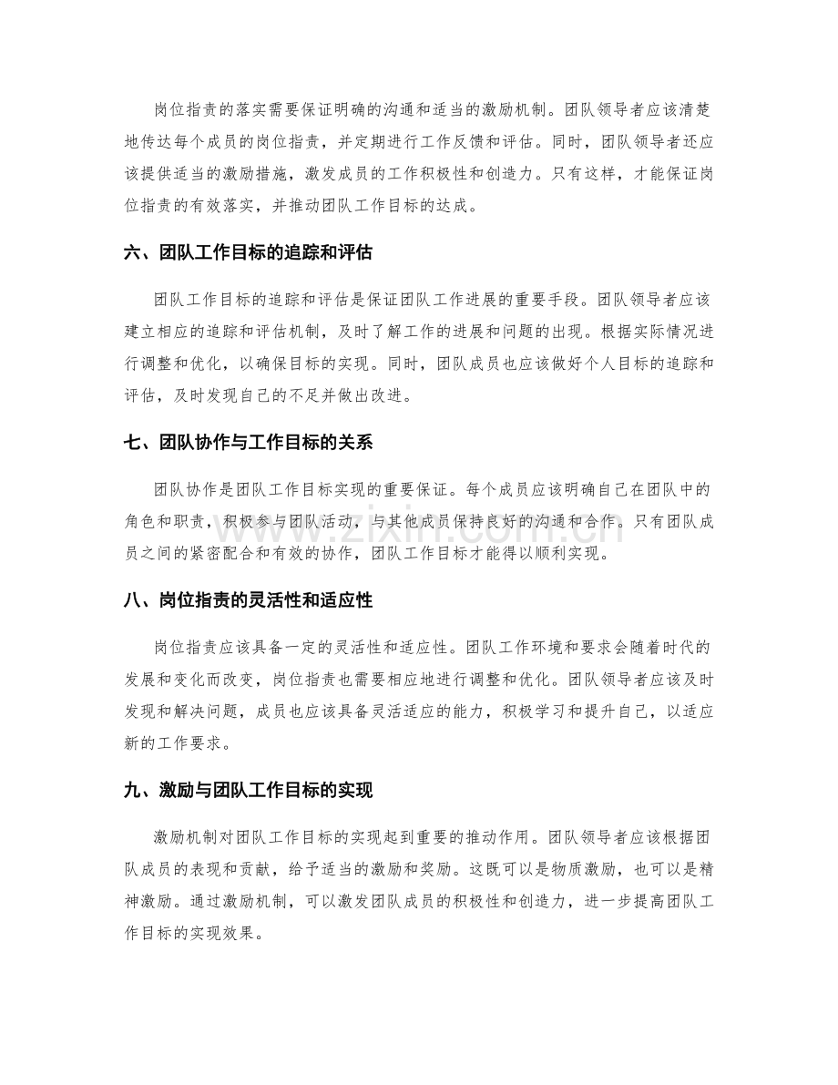 岗位职责如何制定并落实团队工作目标.docx_第2页