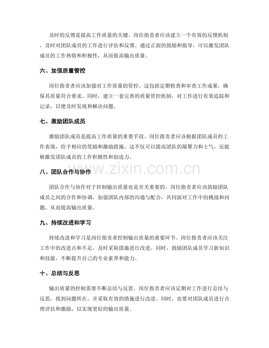 岗位职责中的输出质量控制.docx_第2页