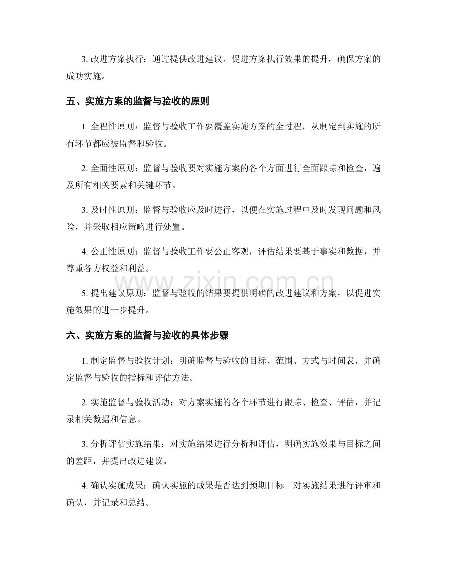 实施方案的监督与验收方案.docx_第2页