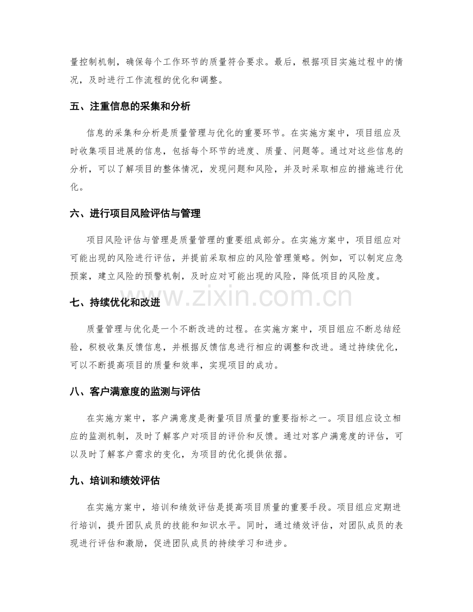 实施方案中的质量管理与优化.docx_第2页