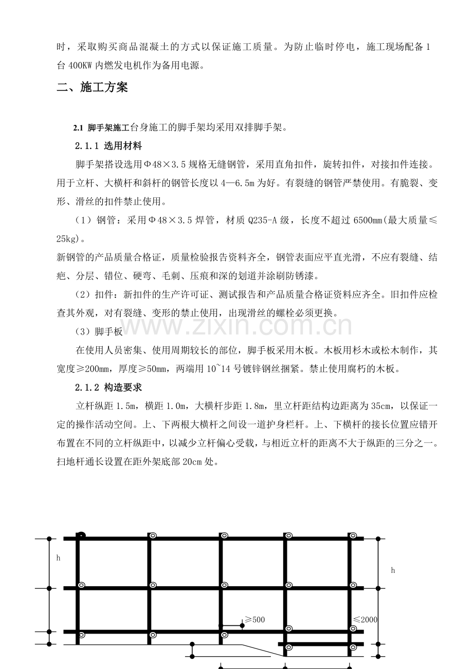 明挖基础重力式U型桥台施工方案1.docx_第2页