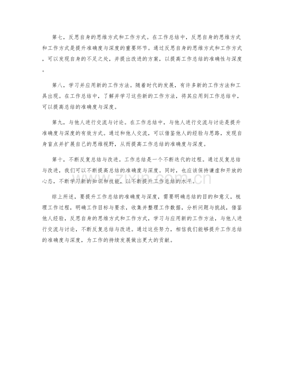 提升工作总结的准确度与深度.docx_第2页
