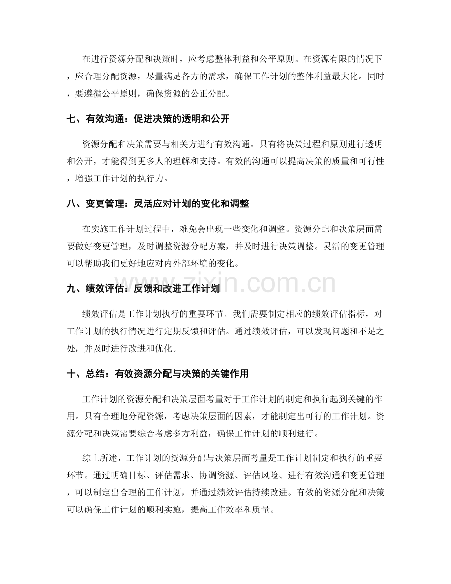 工作计划的资源分配与决策层面考量.docx_第2页