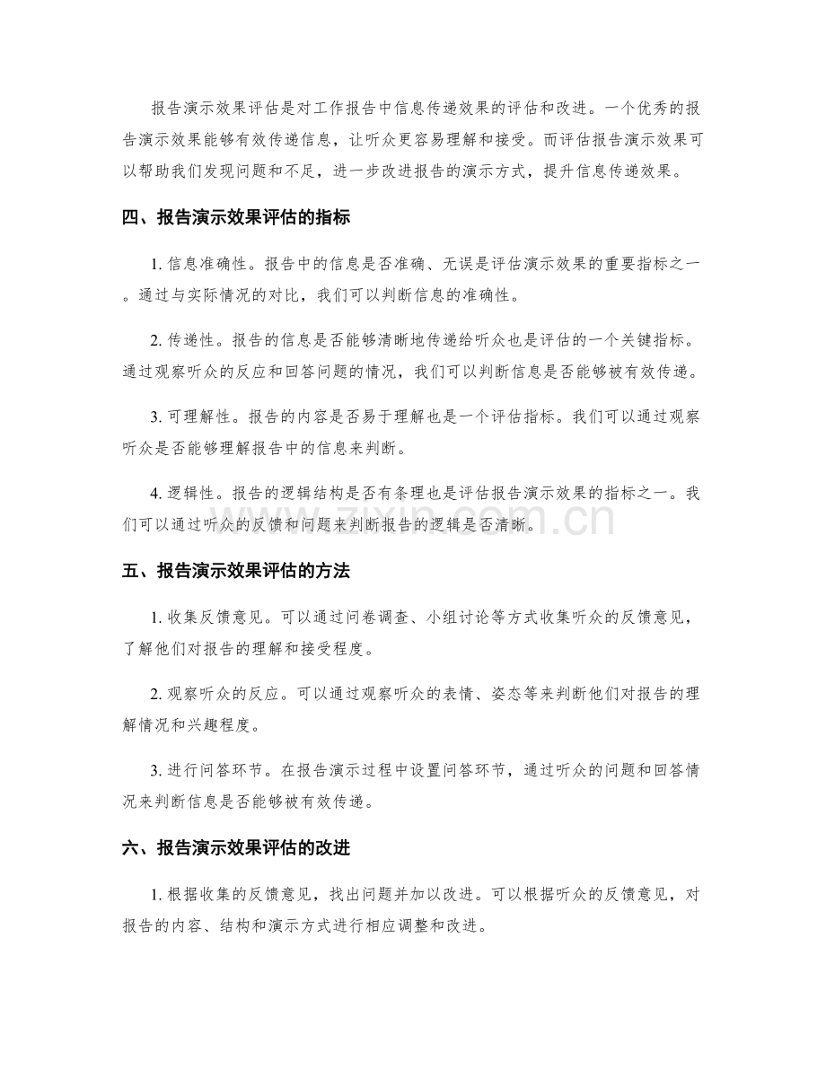 工作报告的信息整理与演示效果评估.docx_第2页
