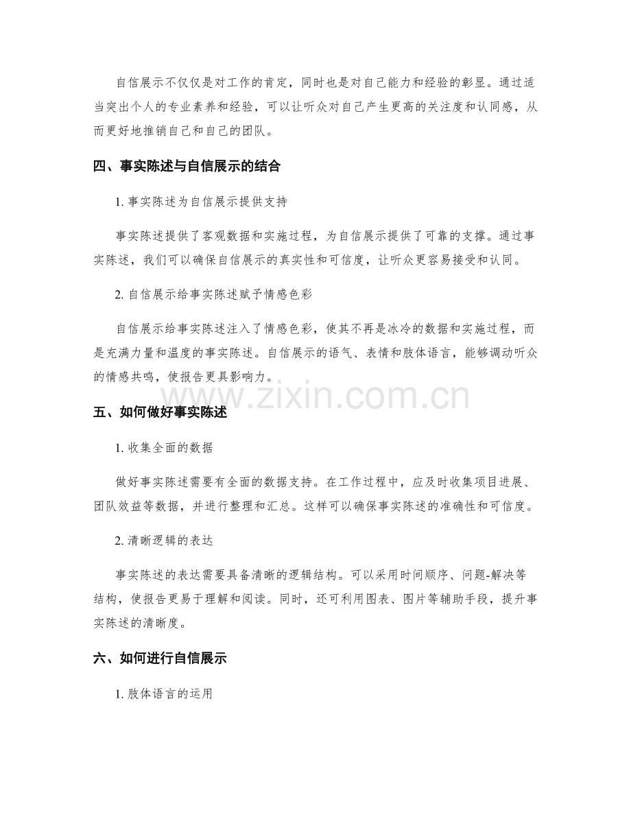 工作报告的事实陈述与自信展示.docx_第2页