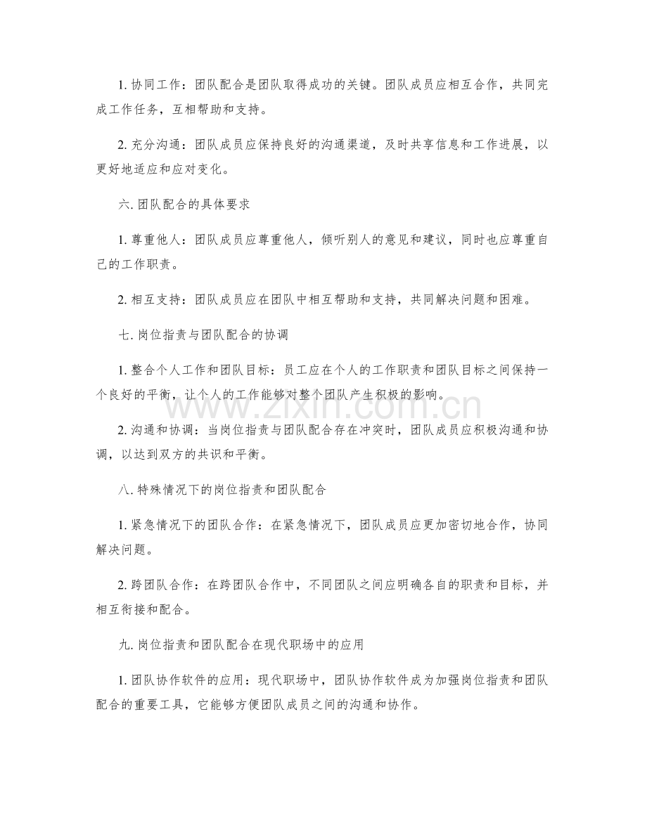 岗位职责的明确与团队配合要求.docx_第2页