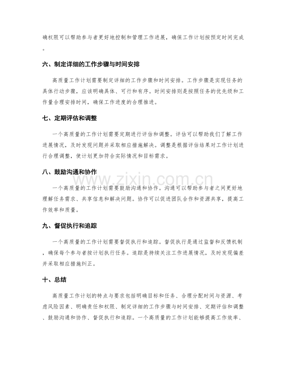 高质量工作计划的特点与要求.docx_第2页