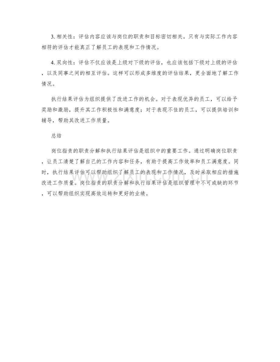 岗位职责的职责分解与执行结果评估.docx_第2页