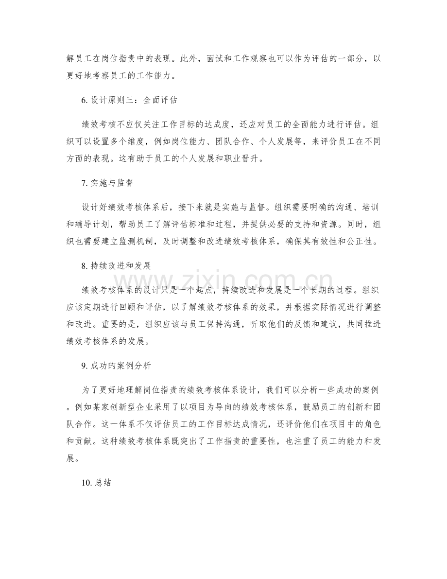 岗位职责的绩效考核体系设计.docx_第2页