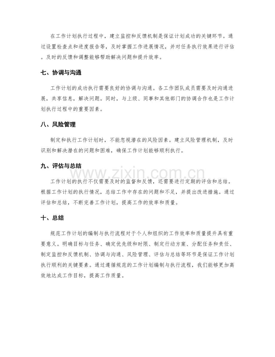 规范工作计划的编制与执行流程.docx_第2页