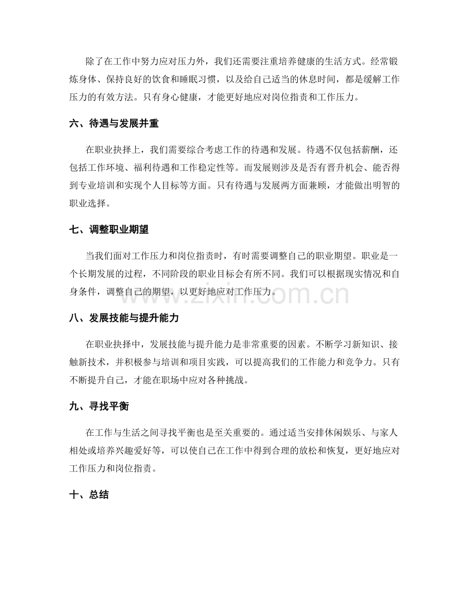 岗位职责下的工作压力管理与职业抉择.docx_第2页