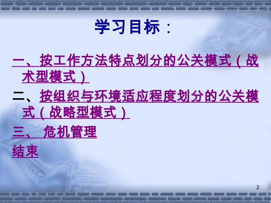 公共关系活动模式[002].ppt_第2页