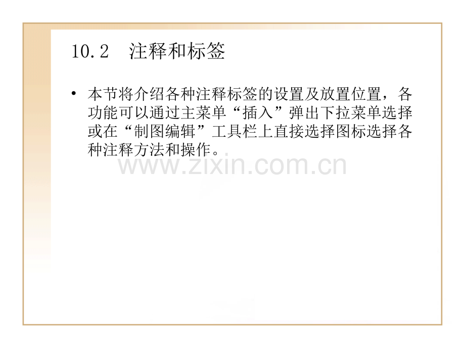 UG--工程图标注和符号.pptx_第2页