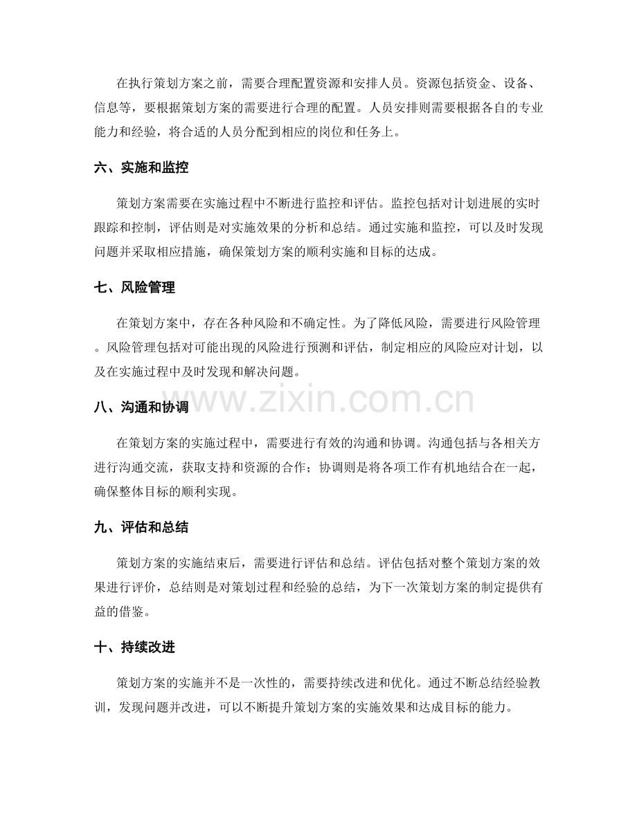 策划方案的关键内容和步骤.docx_第2页