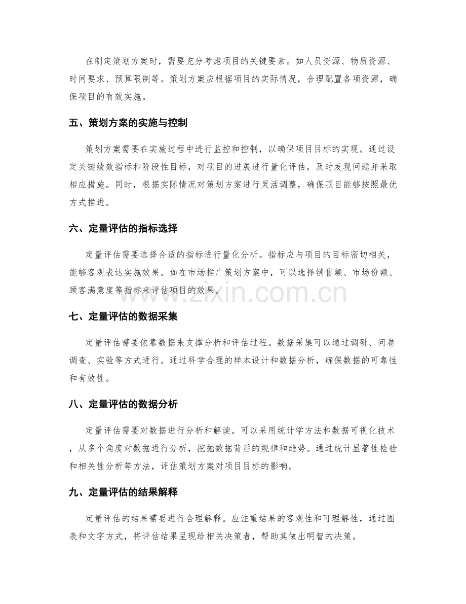 策划方案的目标分析与定量评估.docx_第2页
