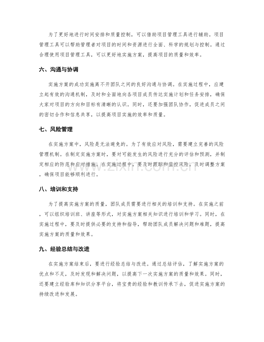 实施方案的时间安排与质量控制.docx_第2页
