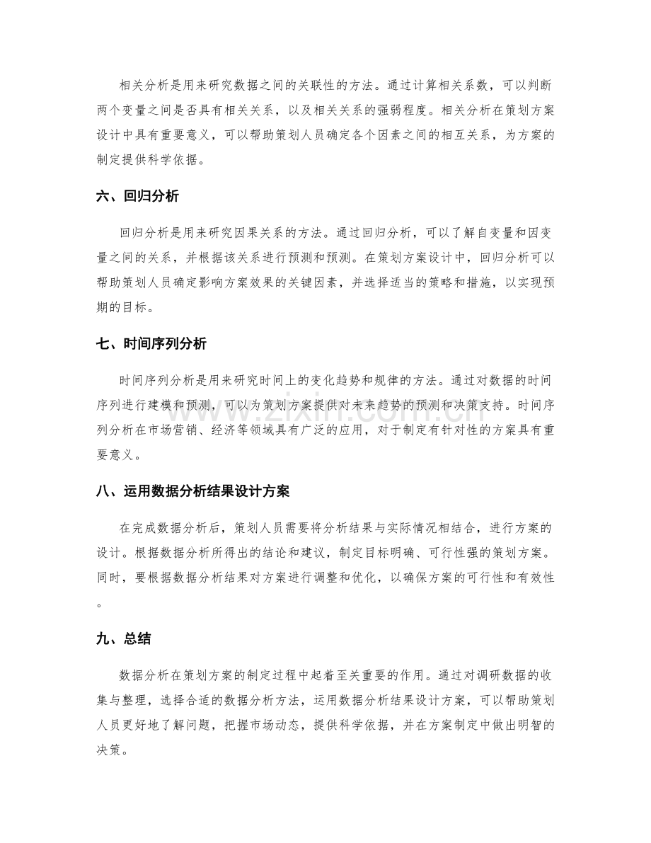 策划方案的调研数据分析与方案设计.docx_第2页