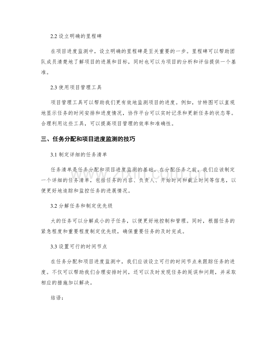 工作计划的任务分配和项目进度监测技巧.docx_第2页