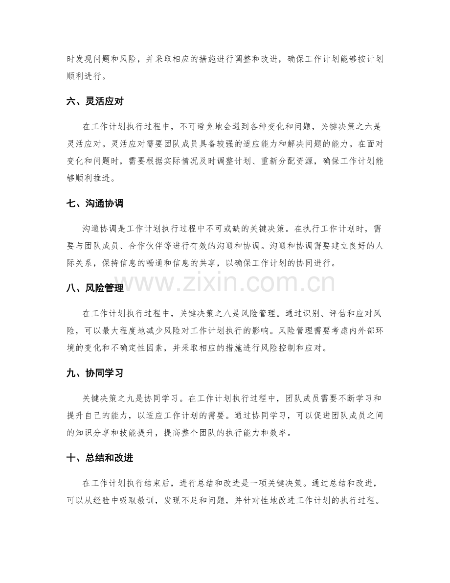 工作计划执行过程中的关键决策.docx_第2页
