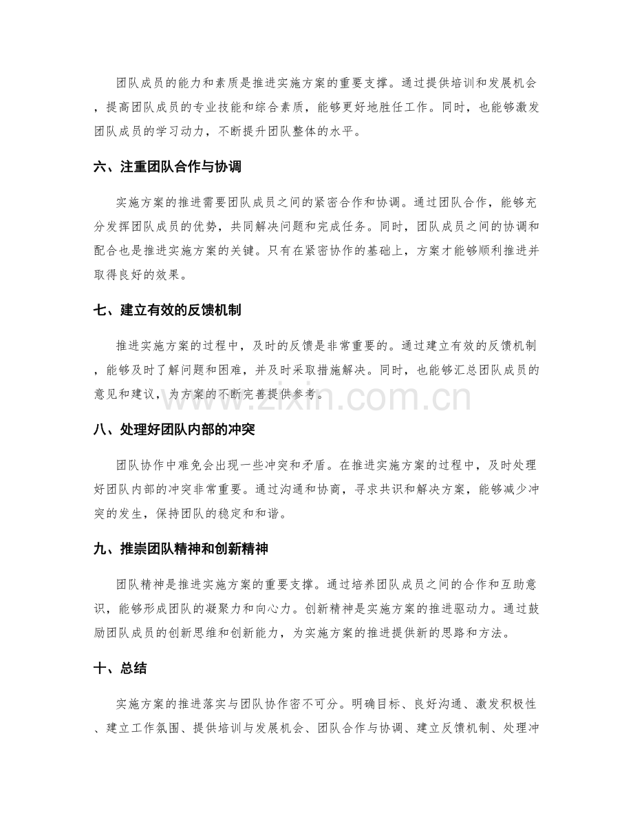 实施方案的推进落实与团队协作.docx_第2页