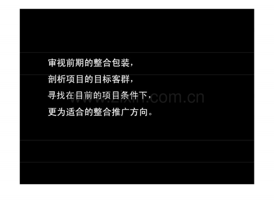 杭州西溪海核心推广策略及视觉.pptx_第2页