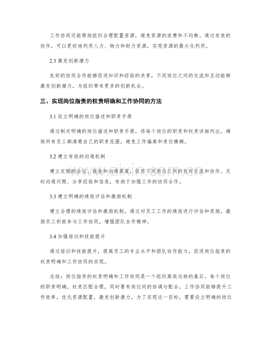 岗位职责的权责明确和工作协同.docx_第2页