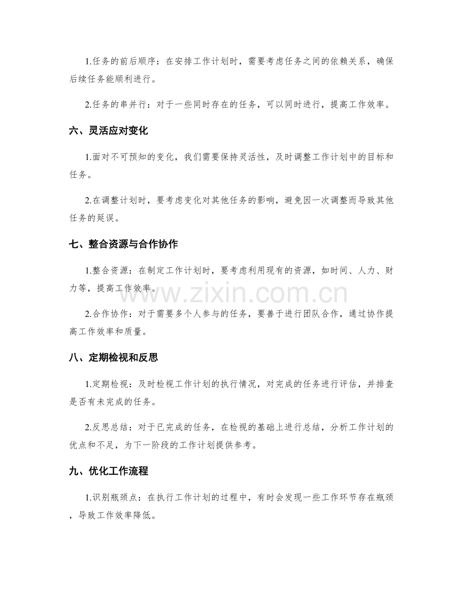 高效工作计划的系统性与全局观.docx_第2页
