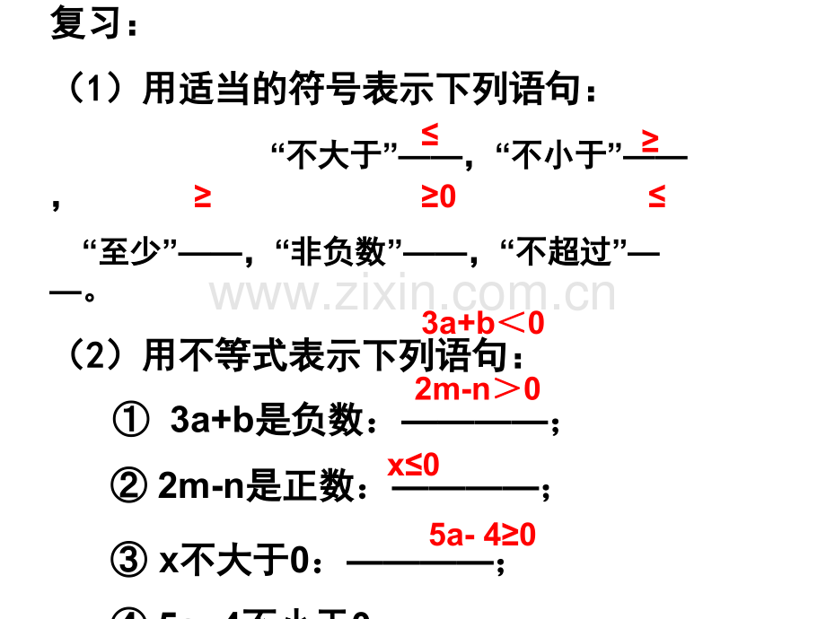 不等式的基本性质制作.pptx_第1页