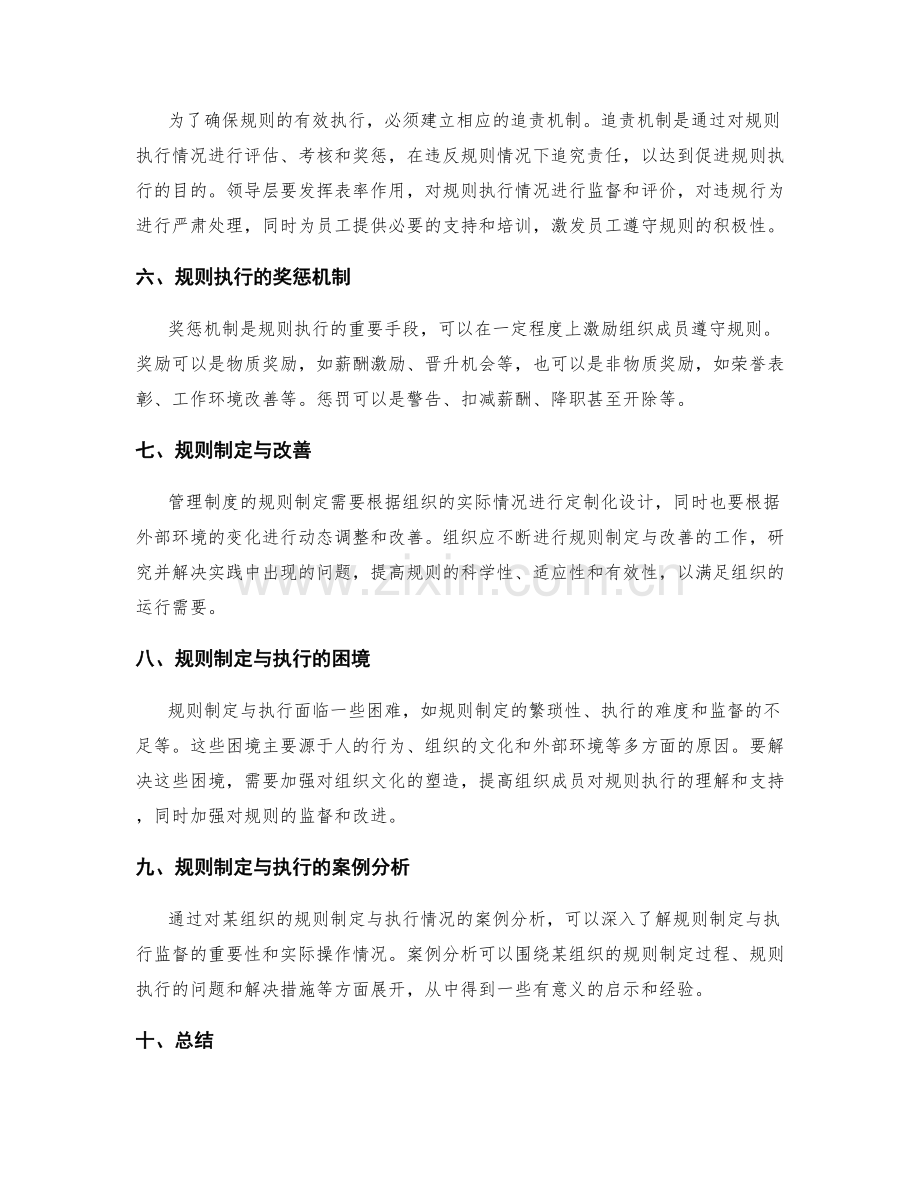 管理制度的规则制定与执行监督.docx_第2页