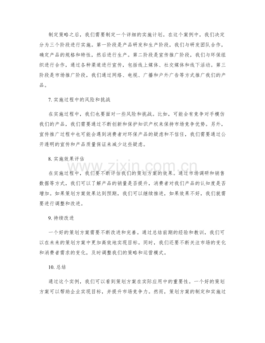 策划方案的具体实例.docx_第2页