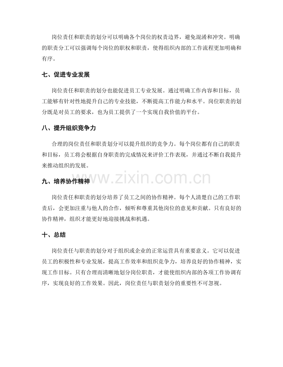 岗位责任与职责划分的重要性.docx_第2页