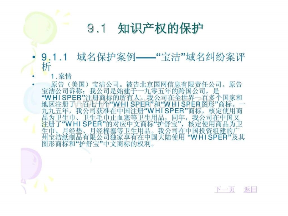 电子商务法律案例分析5.pptx_第2页