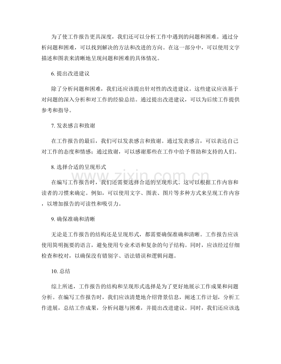 工作报告的结构和呈现形式选择.docx_第2页