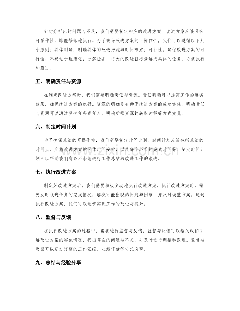 工作总结如何做到具有可操作性.docx_第2页