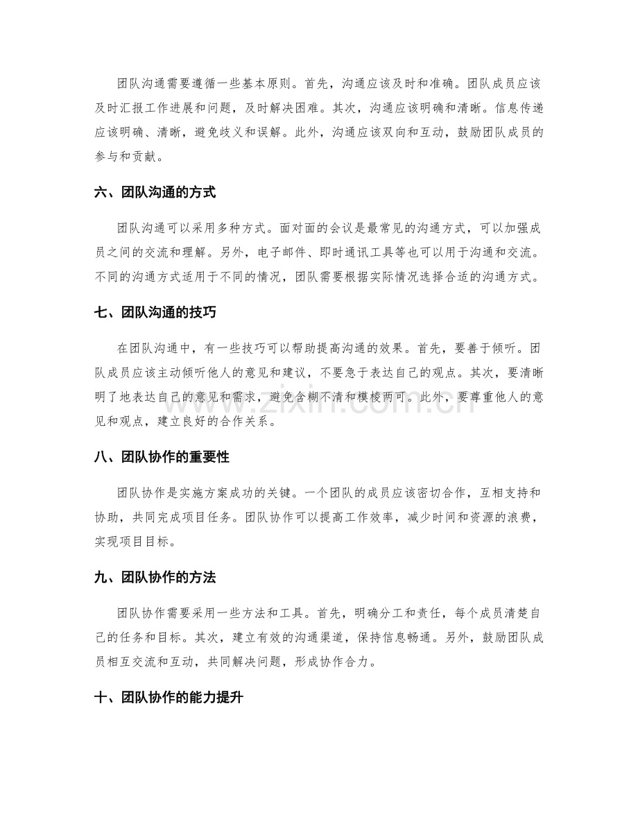 实施方案的绩效评估和团队沟通协作指南.docx_第2页