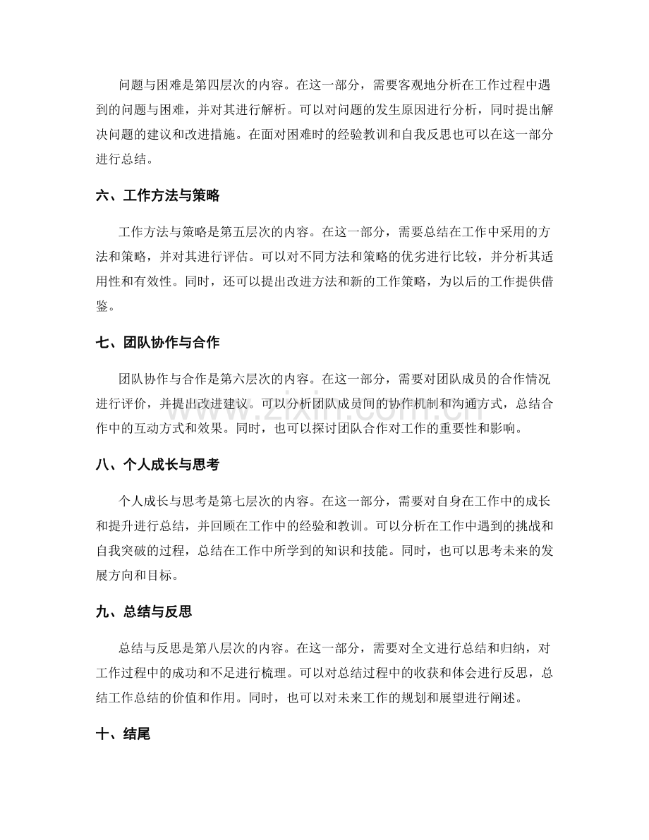 工作总结的层次结构分析.docx_第2页