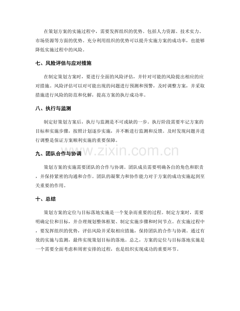 策划方案的定位与目标落地实施.docx_第2页