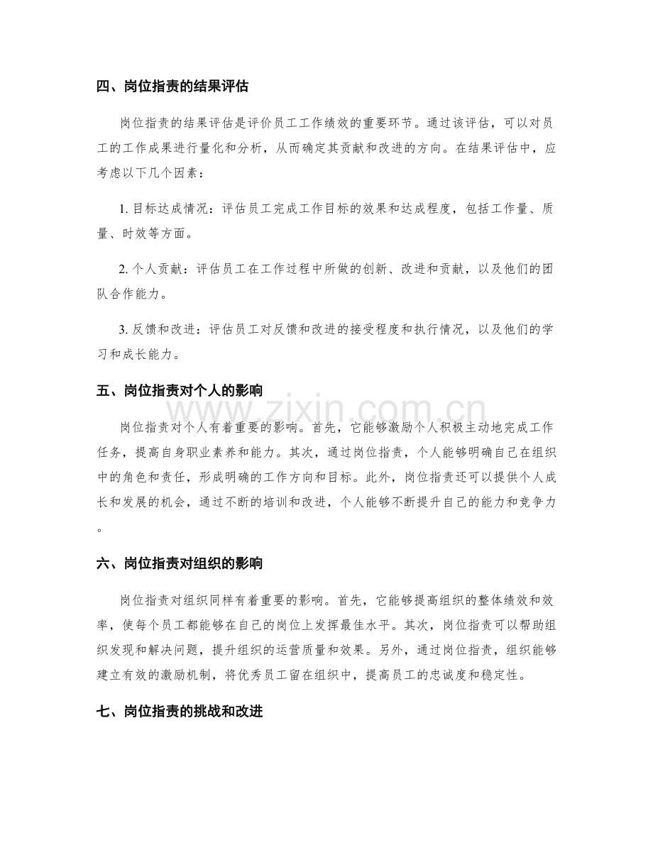 岗位职责的工作内容和结果评估.docx_第2页