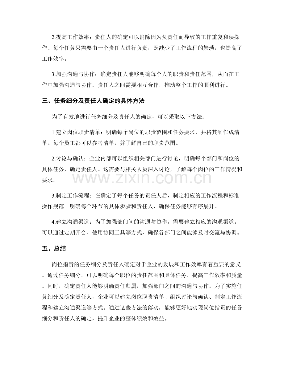 岗位职责的任务细分及责任人确定.docx_第2页