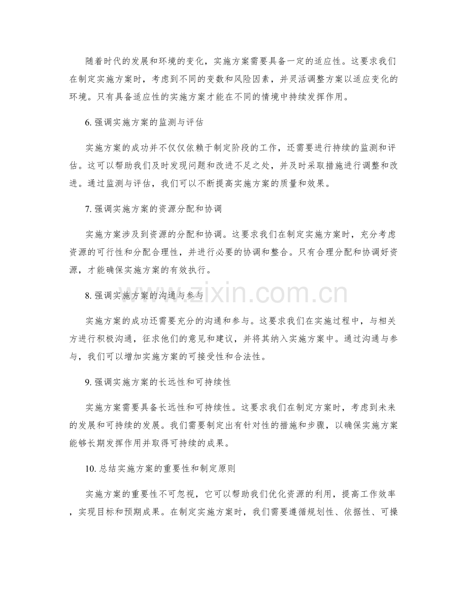实施方案的重要性和制定原则.docx_第2页