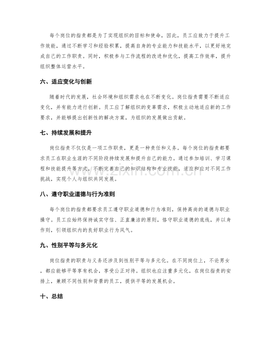 岗位职责的职责与义务解析.docx_第2页