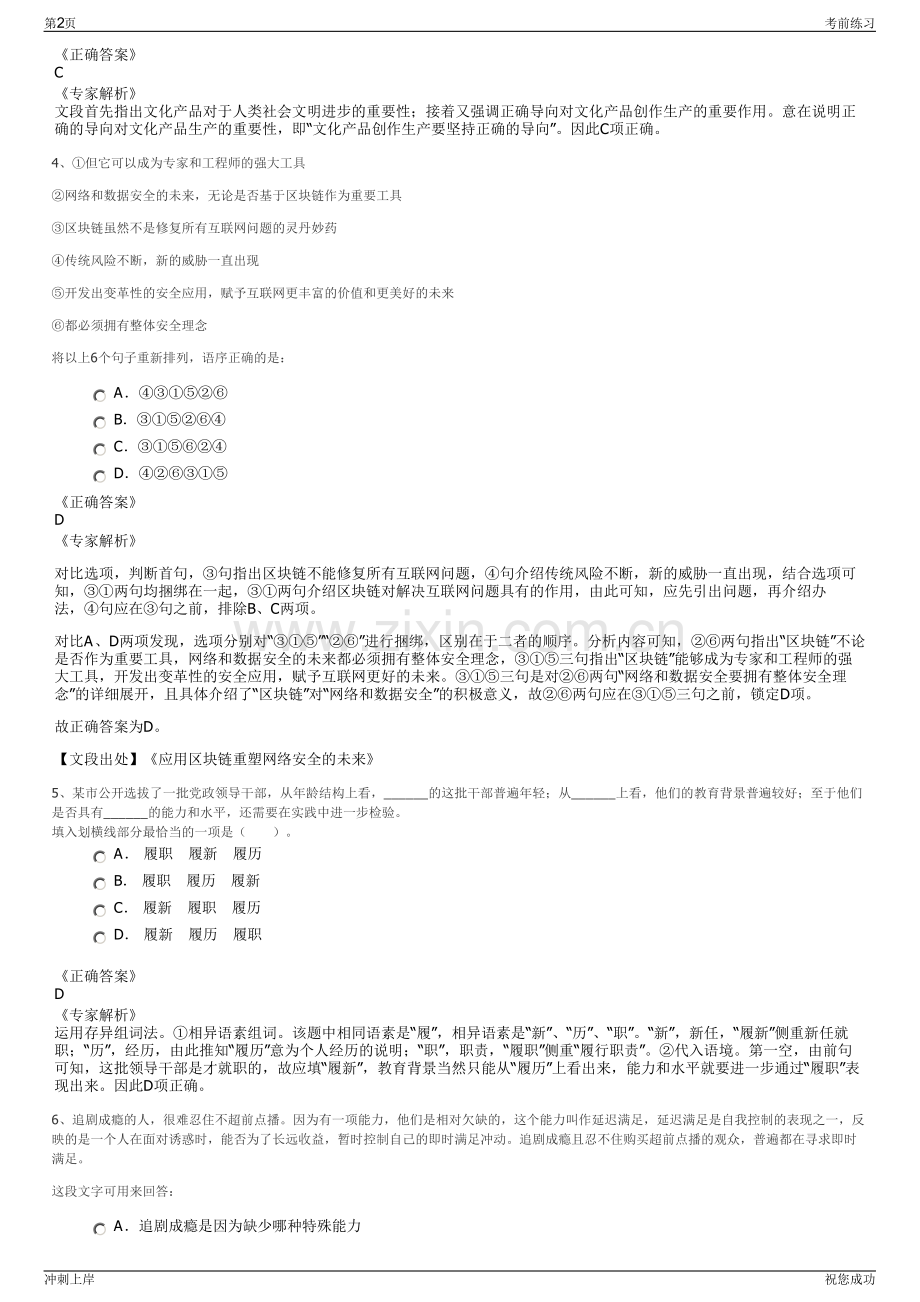 2024年大连海创招商服务有限公司招聘笔试冲刺题（带答案解析）.pdf_第2页