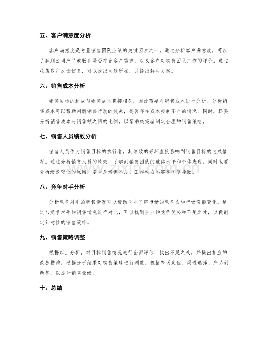 工作报告中的销售目标达成情况分析.docx_第2页