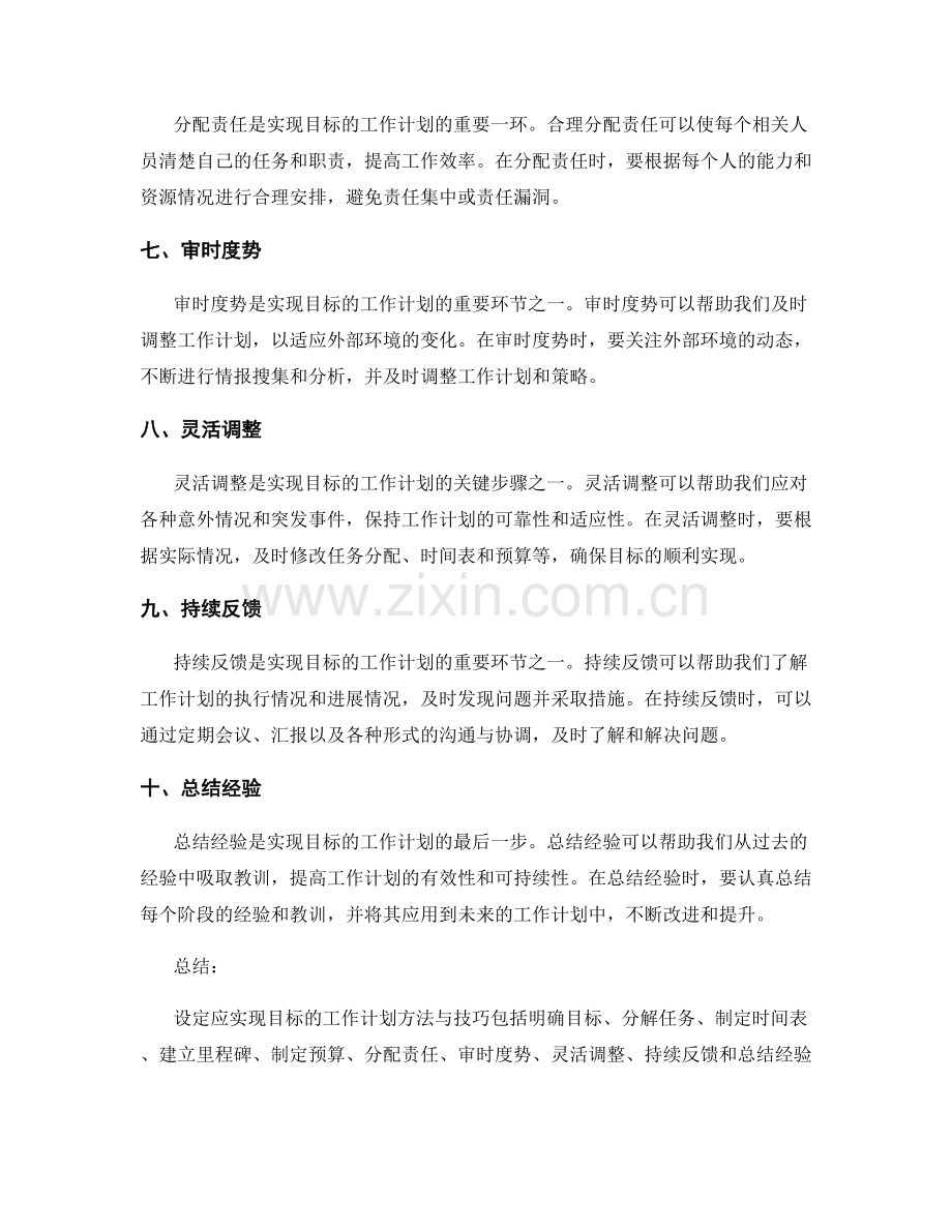 设定应实现目标的工作计划方法与技巧.docx_第2页